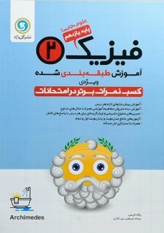 کتاب فیزیک یازدهم تجربی گل واژه