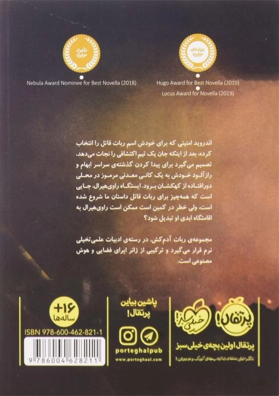 کتاب ربات آدم‌کش 2 (بحران مصنوعی) - 1