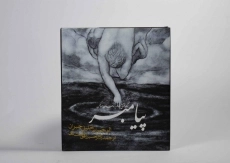 کتاب پیامبر