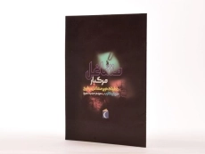 کتاب مشاغل مرگبار - 2