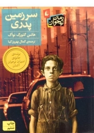 کتاب سرزمین پدری