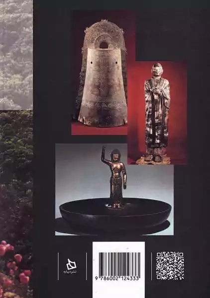 کتاب دانشنامه ی هنر ژاپن - 1