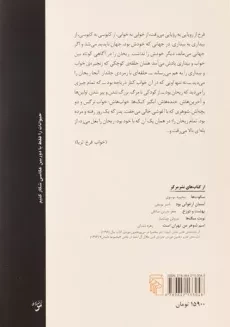 کتاب بارش سفره ماهی - چیت ساز - 1