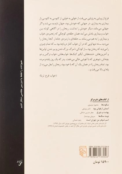 کتاب بارش سفره ماهی - چیت ساز - 1
