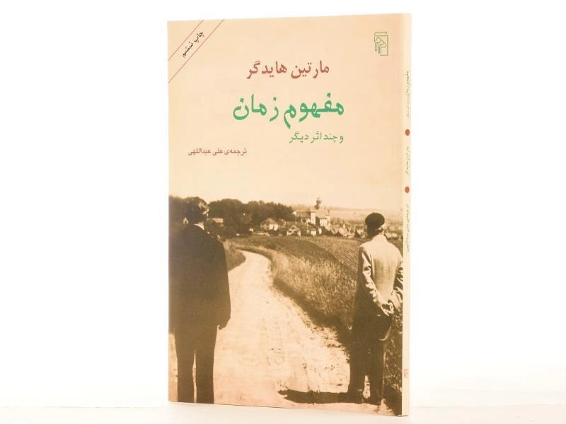 کتاب مفهوم زمان و چند اثر دیگر - مارتین هایدگر - 2