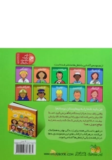 کتاب رالف راننده (شغل آینده ی من 10) - 1