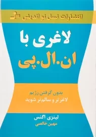 کتاب لاغری با ان. ال. پی | لینزی اگنس