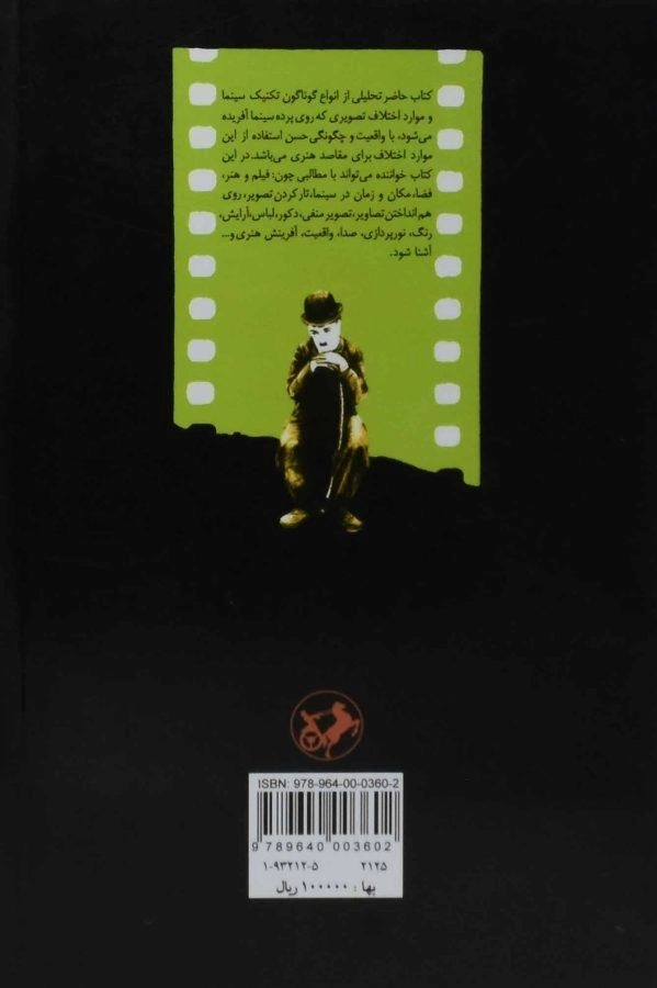 کتاب هنر سینما - رالف استیونسن - 1