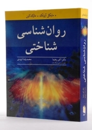 کتاب روان شناسی شناختی | آیزنک