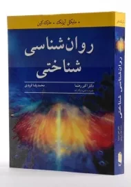 کتاب روان شناسی شناختی | آیزنک