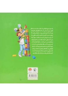 کتاب سطل مهربانی | انتشارات مهرسا - 1