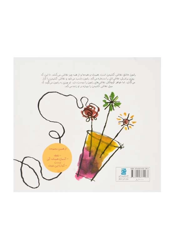 کتاب نقاشی های مچاله | رینولدز - 1