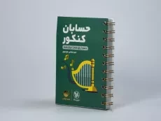 کتاب لقمه طلایی حسابان کنکور مهروماه - 1