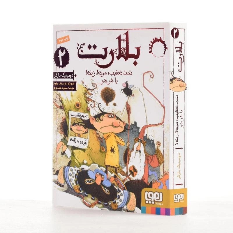 کتاب بلارت 2 (تحت تعقیب: مرده، زنده یا هر دو) - 2