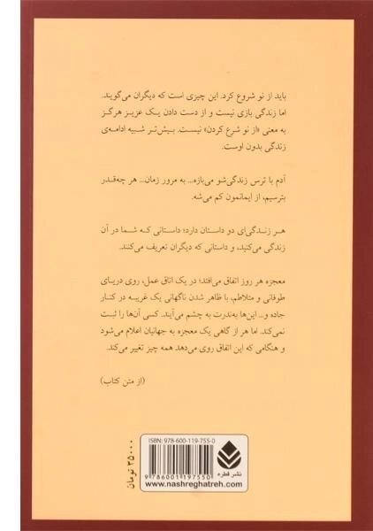 کتاب اولین تماس تلفنی از بهشت - 1