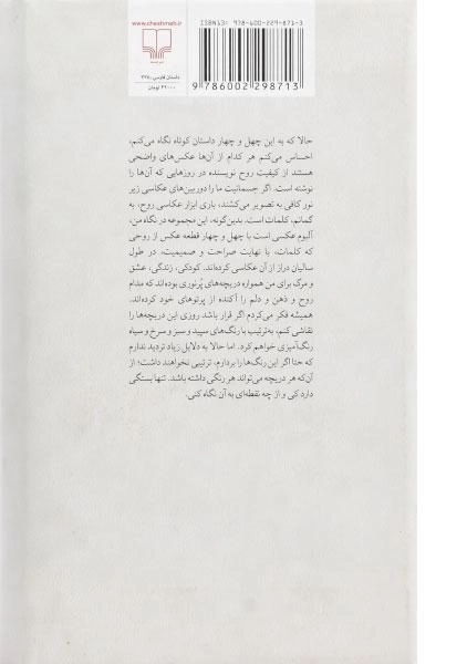 کتاب زیر نور کم | مصطفی مستور - 1