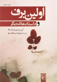 کتاب اولین برف و داستان های دیگر