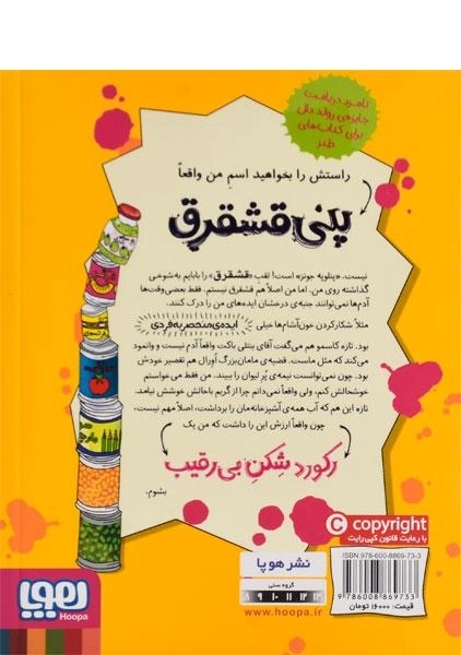 کتاب پنی قشقرق 5 (رکورد شکن بی رقیب) - 1