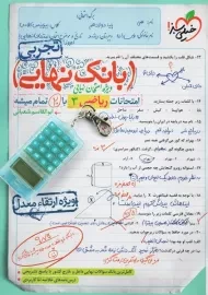 کتاب بانک نهایی ریاضی 3 تجربی | خیلی سبز