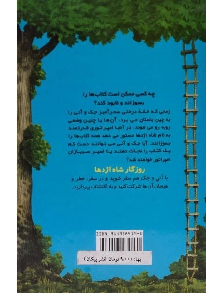 کتاب خانه درختی سحر آمیز 14 (روزگار شاه اژدها) - 1