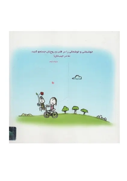 کتاب خوشحالی یعنی | رالف لزر - 1