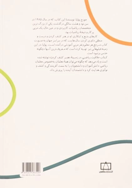 کتاب خلاقیت ریاضی 2 | جورج پولیا؛ پرویز شهریاری - 1