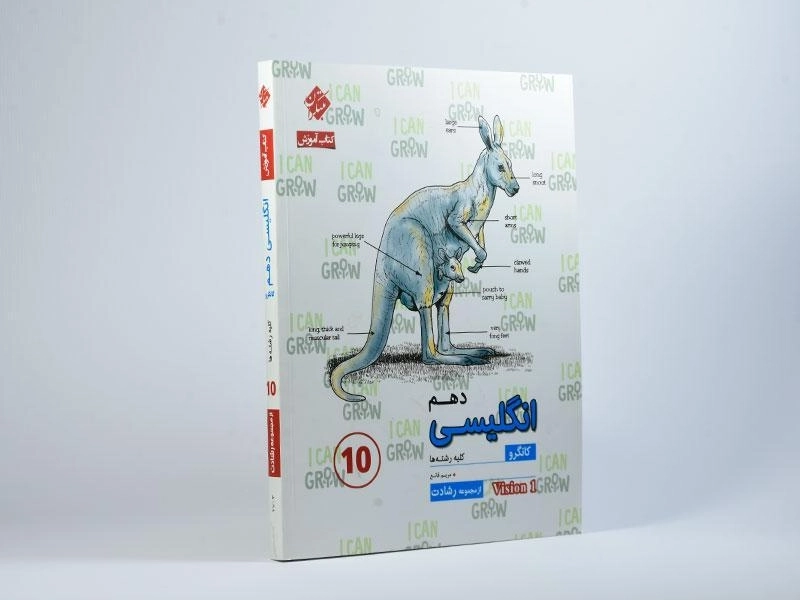 کتاب کانگرو انگلیسی دهم [10] رشادت مبتکران - 1