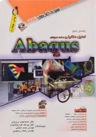 کتاب تحلیل مکانیکی به کمک نرم افزار Abaqus | مثلث نارنجی