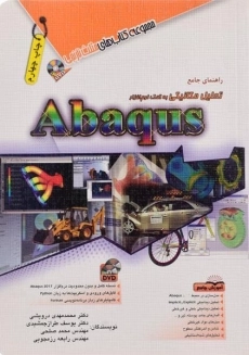 کتاب تحلیل مکانیکی به کمک نرم افزار Abaqus | مثلث نارنجی