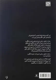 کتاب بعد از عشق اثر الیف شافاک - 1