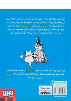 کتاب جنگولک بازی های جناب تام 5 - هوپا - 1