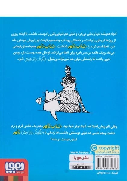 کتاب جنگولک بازی های جناب تام 5 - هوپا - 1