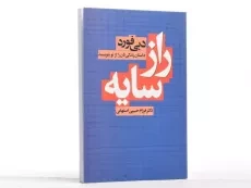 کتاب راز سایه | دبی فورد؛ انتشارات لیوسا - 3