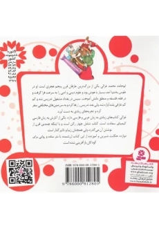 کتاب 12 قصه از زندگی خواجه نصیر طوسی | انتشارات قدیانی - 1