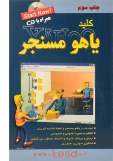 کتاب کلید یاهو مسنجر | کلید آموزش