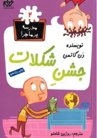 کتاب جشن شکلات