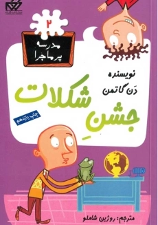 کتاب جشن شکلات