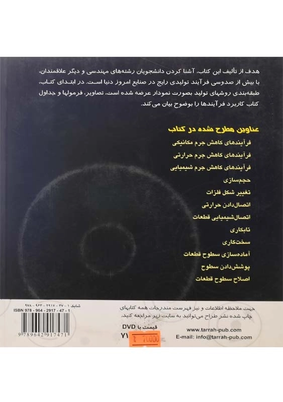 کتاب فرآیندهای تولید | رابرت اچ تاد - 1