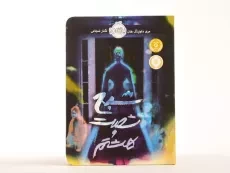 کتاب شبح شصت و هشتم - پرتقال - 4