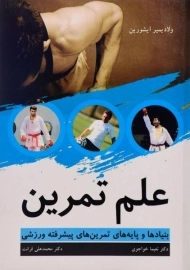 کتاب علم تمرین | ایشورین