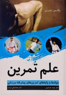 کتاب علم تمرین | ایشورین