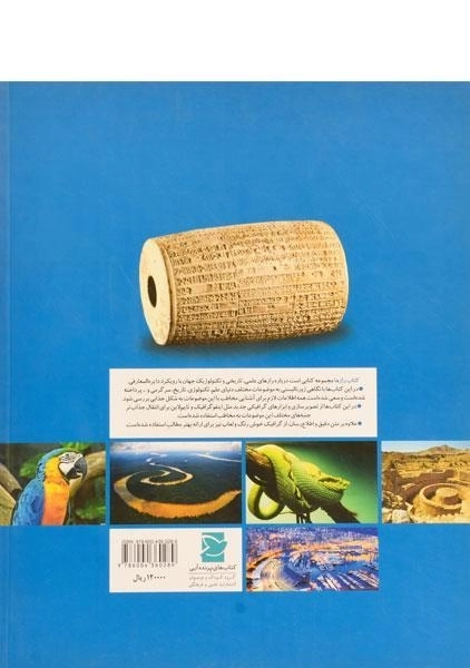 کتاب برترین ها (کتاب رازها 3) - 1