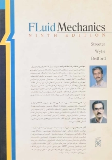 کتاب مکانیک سیالات اثر استریتر