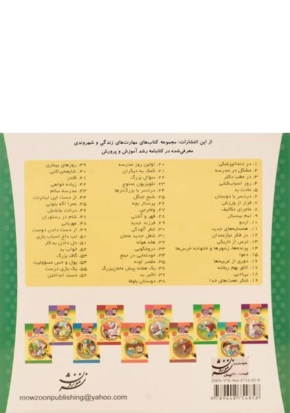 کتاب دوستی با طبیعت (خانواده خرس ها 60) - 2
