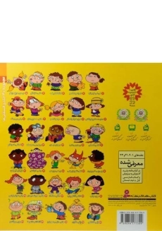 کتاب تاشی آتش پاره (فسقلی ها 22) - 1