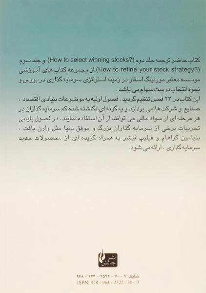 کتاب چگونه سهام سودآور انتخاب کنیم؟ - 1