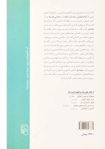 کتاب مواضع - ژاک دریدا - 1