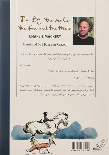 کتاب پسر بچه، موش کور، روباه و اسب | چارلی مکسی - 1