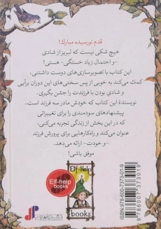 کتاب فرزند جدید (کلیدهای کوچک برای قفل های بزرگ) - 1