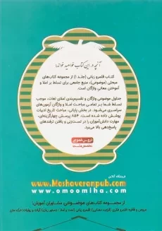 کتاب قلمرو زبانی 1 (املا، واژگان، تاریخ ادبیات) مشاوران - 1